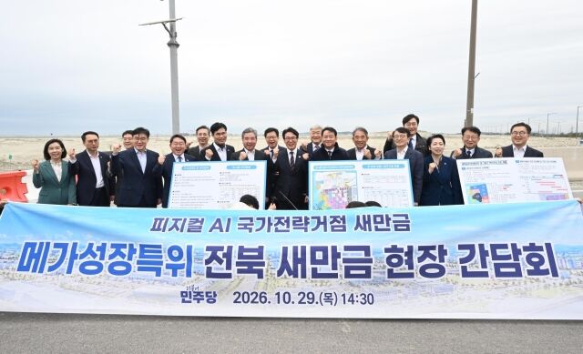 29일 새만금에너지융복합단지 종합지원센터에서 열린 ‘전북 새만금 현장 간담회’에서 김민석 더불어민주당 대표(앞줄 왼쪽에서 일곱 번째)와 장재훈 현대차그룹 부회장(앞줄 왼쪽에서 여섯 번째)을 포함한 참석자들이 기념촬영을 하고 있다. /현대차그룹