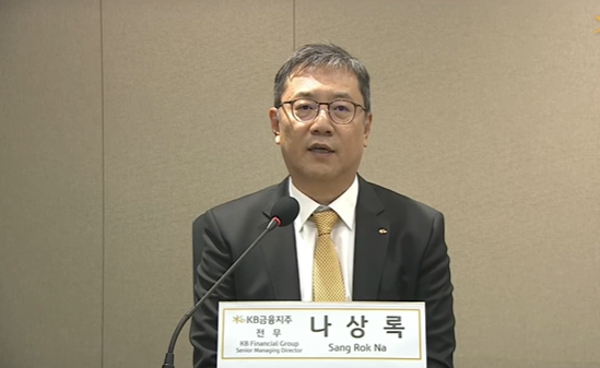 나상록 KB금융 최고재무책임자 / KB금융 실적 발표 콘퍼런스콜 장면 캡쳐