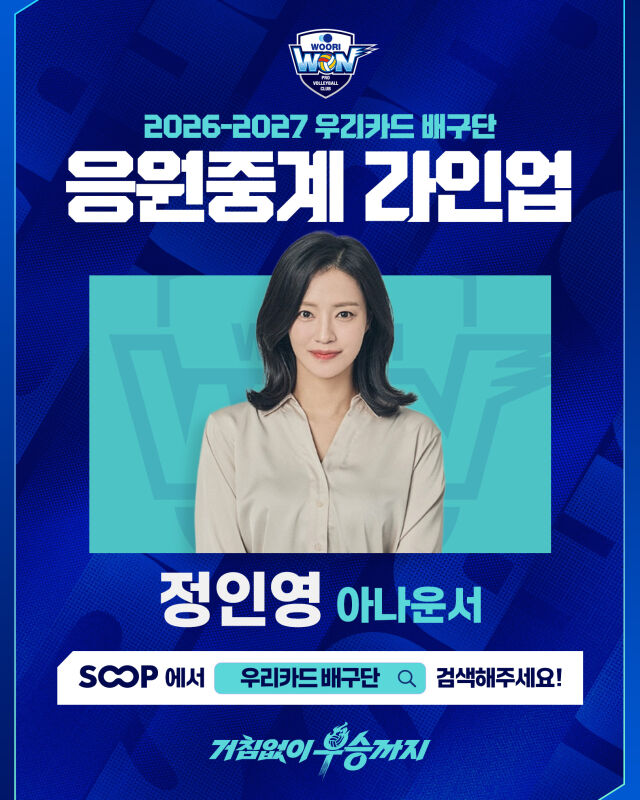 우리카드가 구단 자체 응원 중계를 시작한다./우리카드