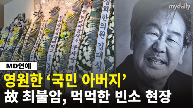 배우 고(故) 최불암의 빈소가 마련된 가운데, 고인을 향한 추모가 이어지고 있다. / 마이데일리
