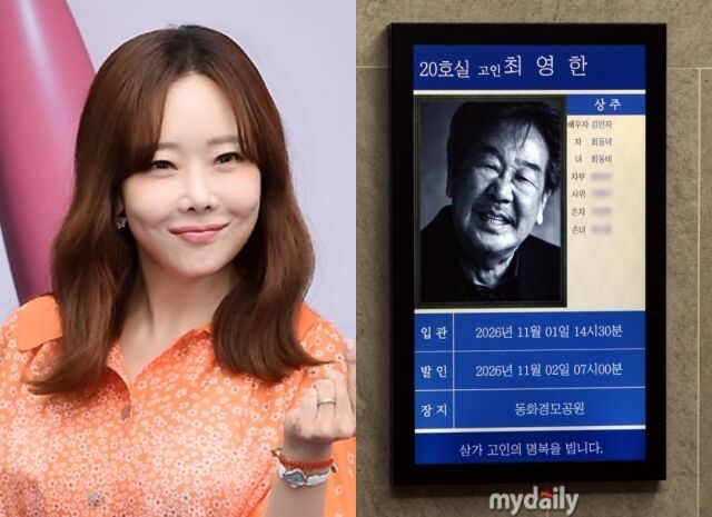 배우 소유진, 고 최불암./마이데일리, 사진공동취재단