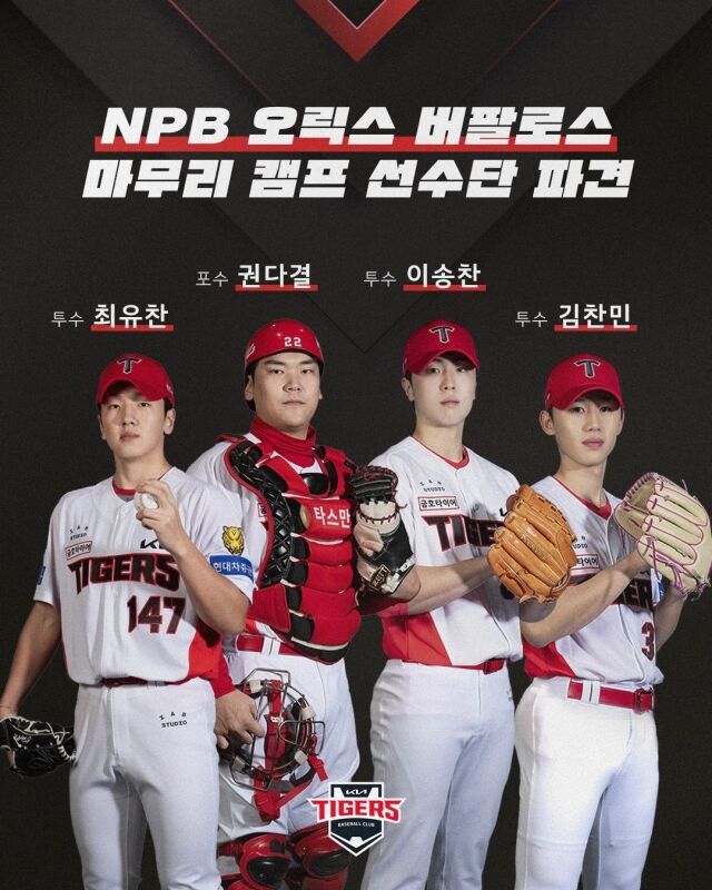 KIA 타이거즈가 오릭스 버팔로스 마무리캠프에 선수단을 파견한다./KIA 타이거즈 제공