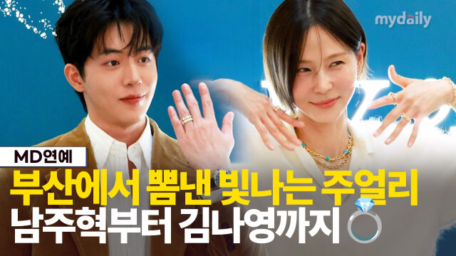남주혁, 김나영./마이데일리