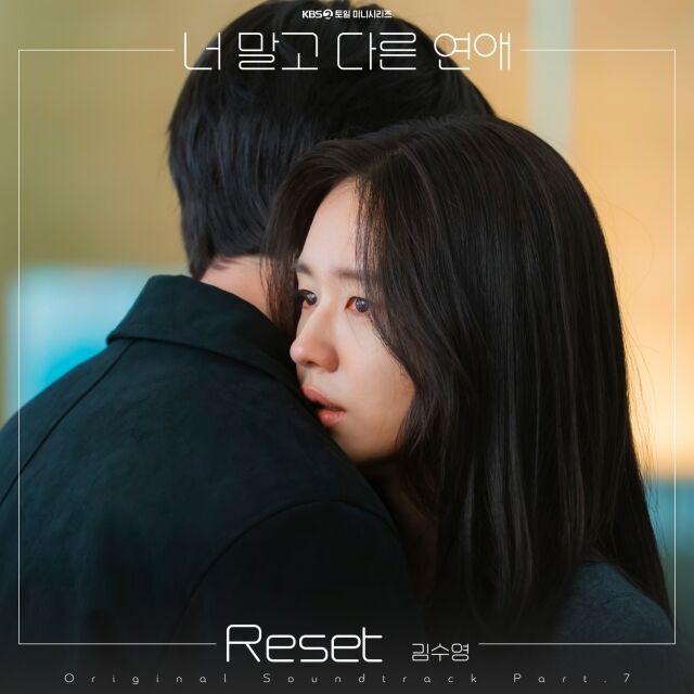 김수영 '너 말고 다른 연애' OST 커버 / NHN링크
