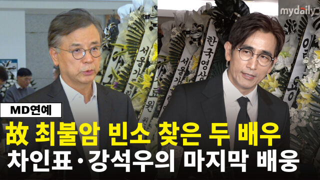 배우 차인표와 강석우가 고(故) 최불암의 빈소를 찾아 마지막 인사를 건넸다. / 마이데일리