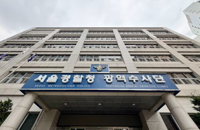 서울 마포구 서울경찰청 광역수사단의 전경. /뉴시스