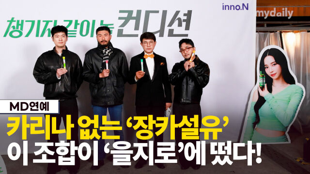 장카설유(장기하, 카더가든, 설운도, 유병재)./마이데일리