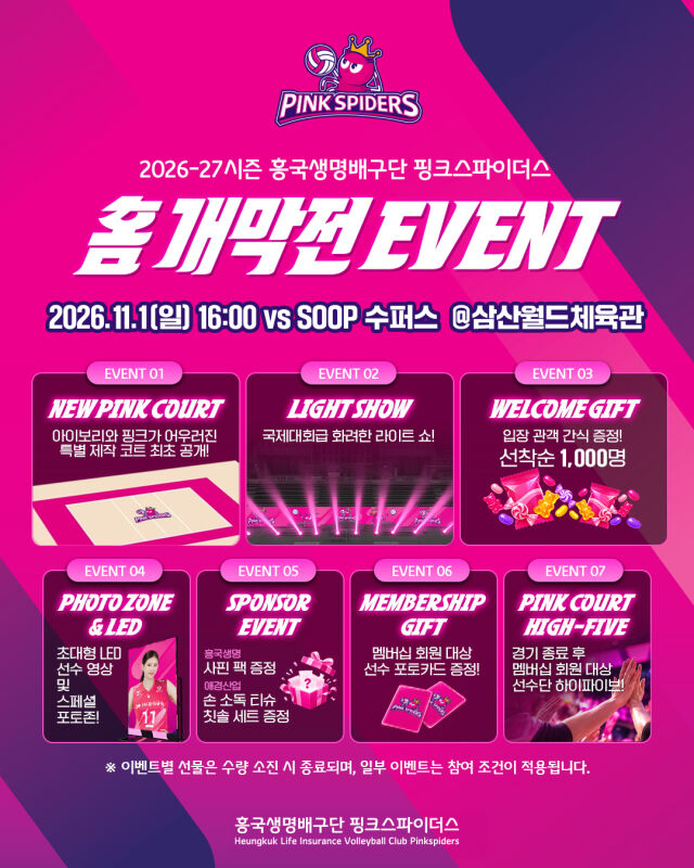 흥국생명이 11월 1일 홈개막전에서 다채로운 이벤트를 선보인다./흥국생명 배구단 제공